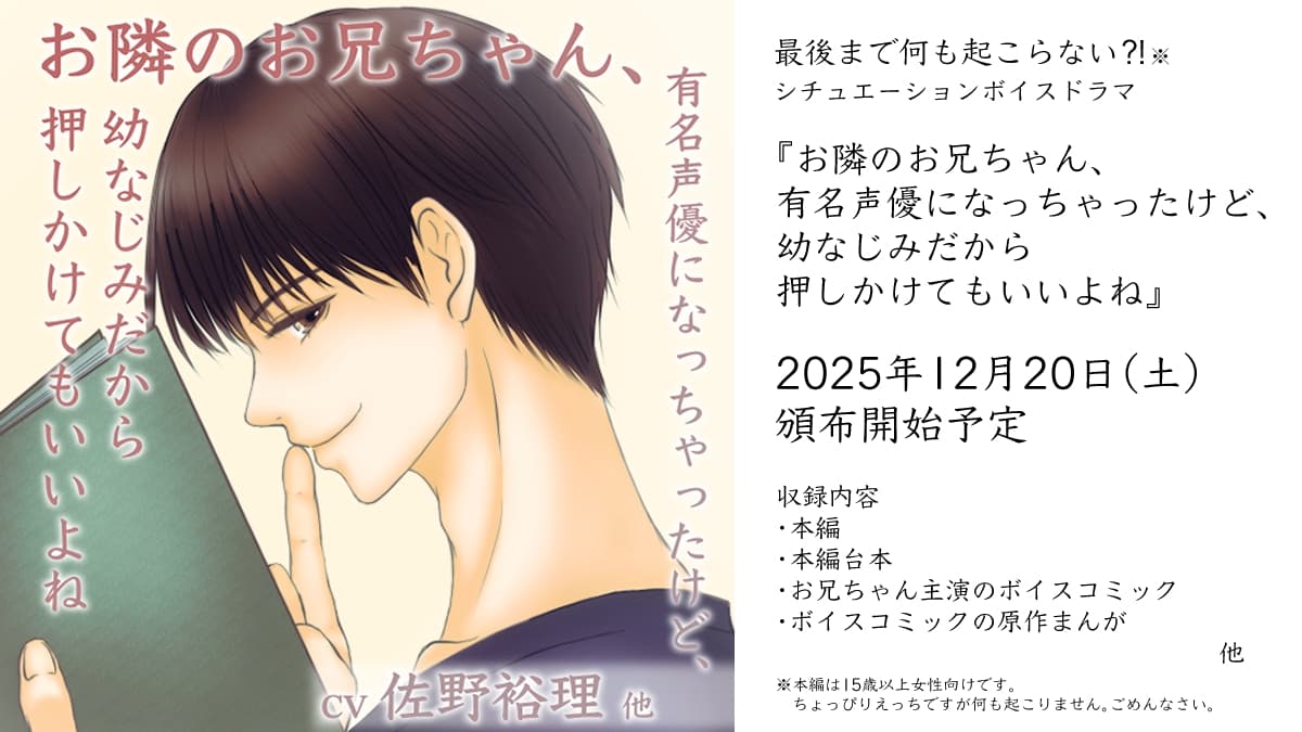 お隣のお兄ちゃん、有名声優になっちゃったけど、幼なじみだから押しかけてもいいよね サンプル画像 1