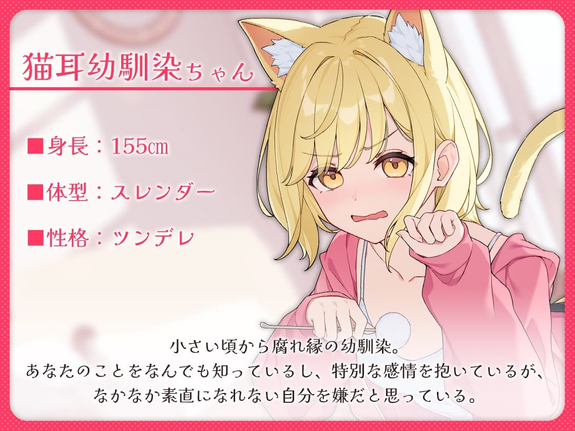 猫化したツンデレ幼馴染に耳かきをお願いしてみた。 サンプル画像 1