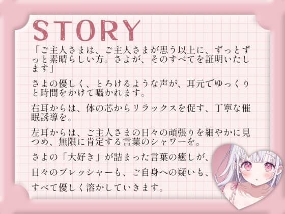 【催○音声】メイドさよと眠る、全肯定催○ASMR サンプル画像 2