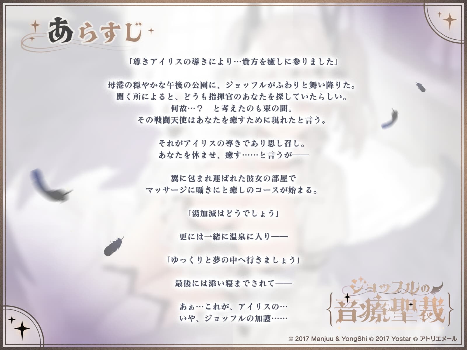 【アズールレーンASMR】指揮官を癒やし隊！ジョッフルの音療聖裁 サンプル画像 2