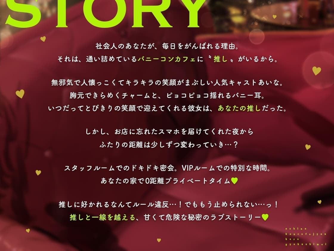 【裏メニューあり】推しのコンカフェ嬢から逆指名♡欲恋バニーの「お兄さんしゅきしゅき♡」ラブホールド♡ サンプル画像 1