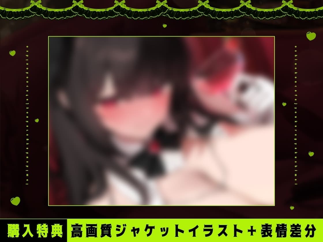 【裏メニューあり】推しのコンカフェ嬢から逆指名♡欲恋バニーの「お兄さんしゅきしゅき♡」ラブホールド♡ サンプル画像 4