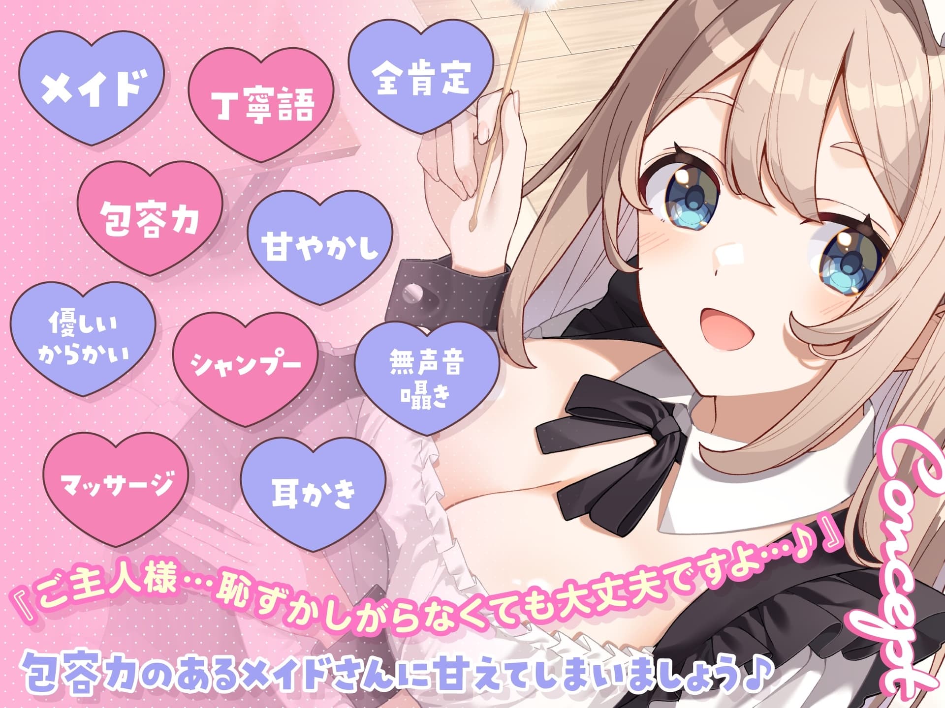 【ASMR】甘やかし上手なメイドさんはあなたの疲れた心と体を癒したい【KU100】 【耳かき/癒し/バイノーラル】 サンプル画像 4