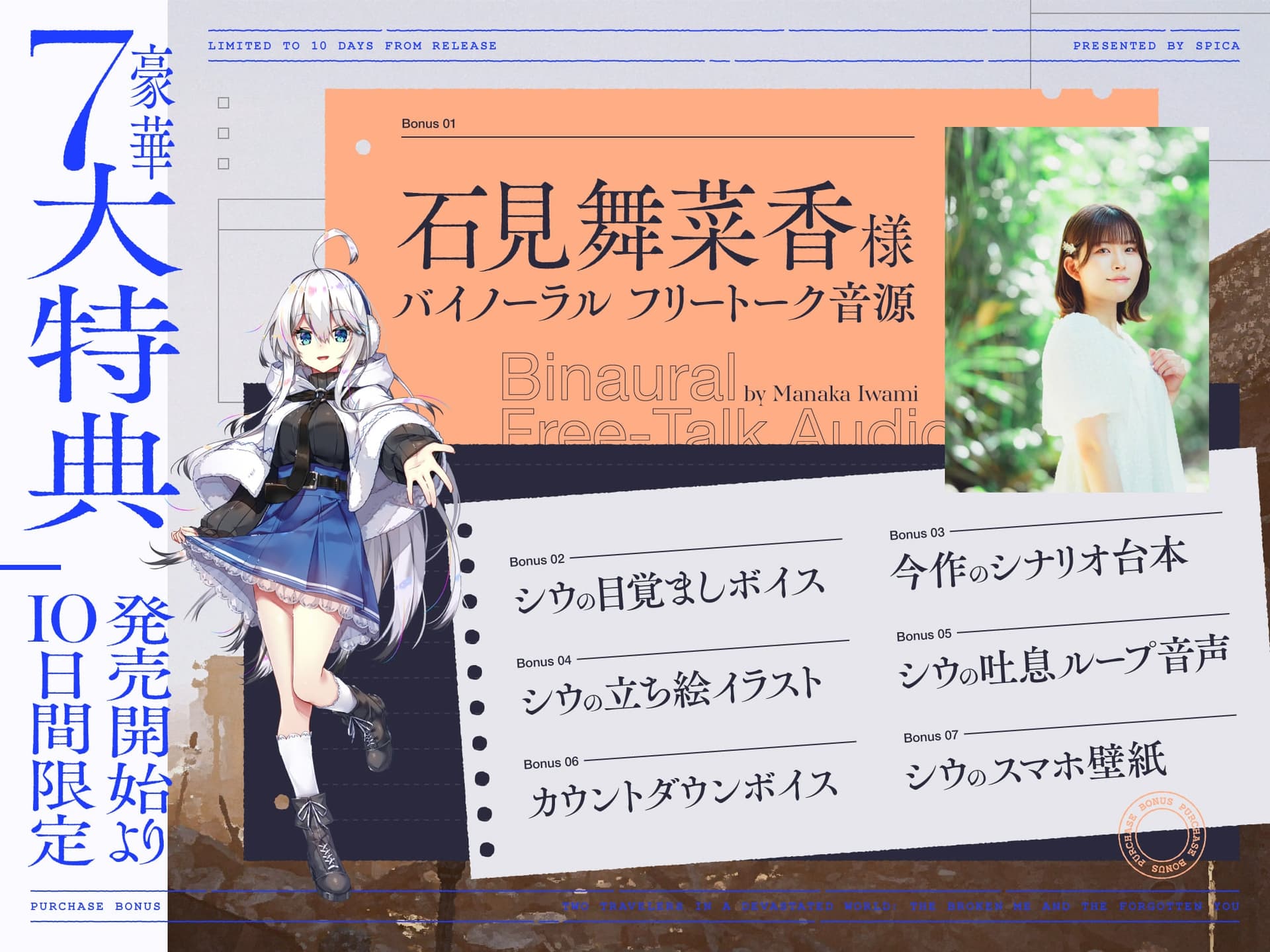 【cv.石見舞菜香】続・荒廃した世界で二人旅～決別と復讐の物語～【ピアノ生演奏・耳かき・吐息・雪を踏む音・コーヒーを淹れる音】 サンプル画像 1