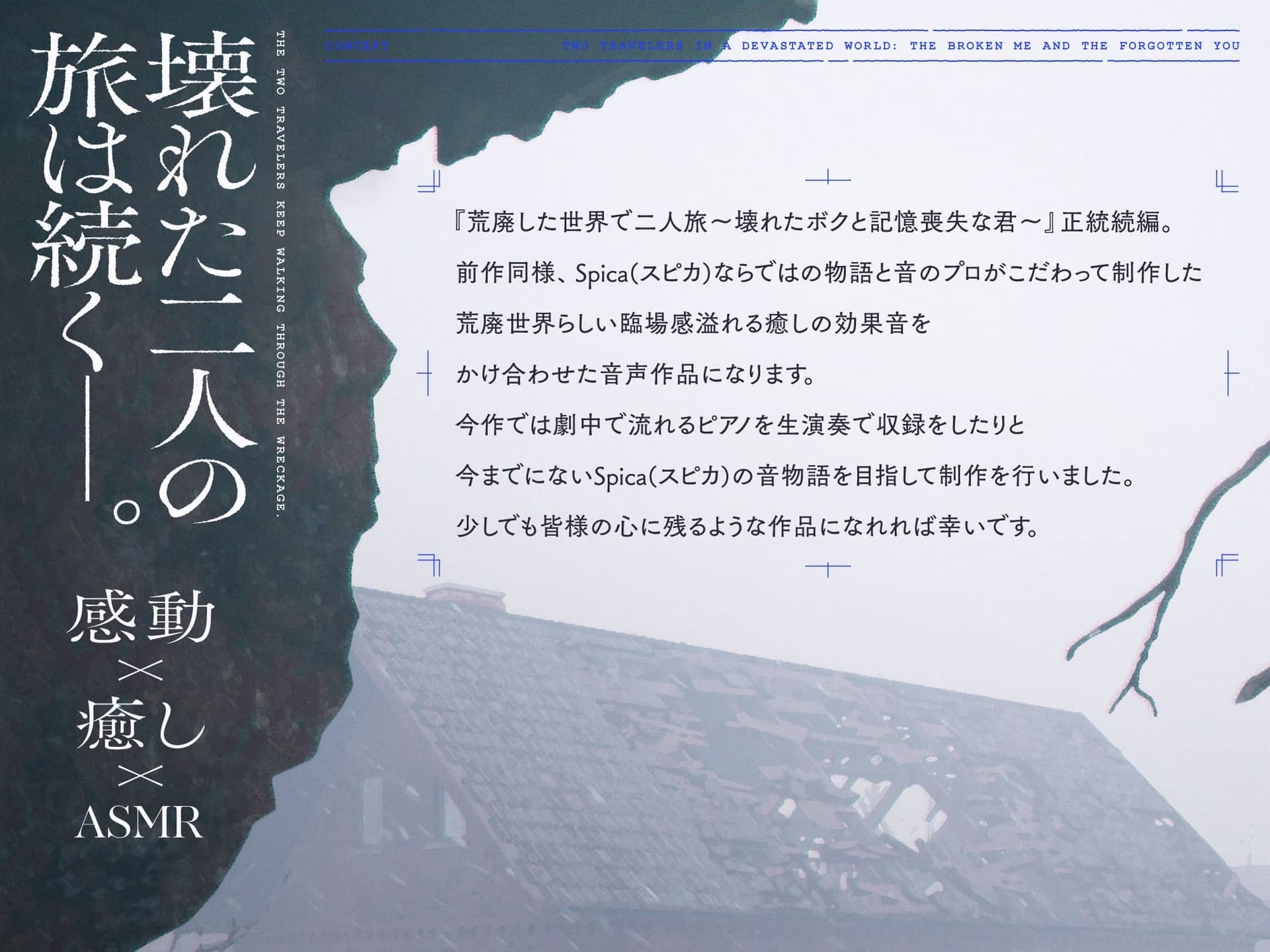 【cv.石見舞菜香】続・荒廃した世界で二人旅～決別と復讐の物語～【ピアノ生演奏・耳かき・吐息・雪を踏む音・コーヒーを淹れる音】 サンプル画像 5