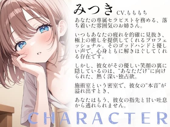 【耳舐め・マッサージASMR】あなた専属セラピストみつきの濃厚耳舐め サンプル画像 1