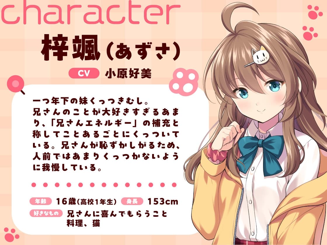 【CV:小原好美】今日も兄さんにず～っとくっついちゃうから！【くっつきお世話、耳かき、歯磨き、添い寝】 サンプル画像 2