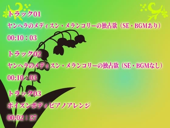 ヤンヘラのメディスン・メランコリーの独占欲 サンプル画像 2