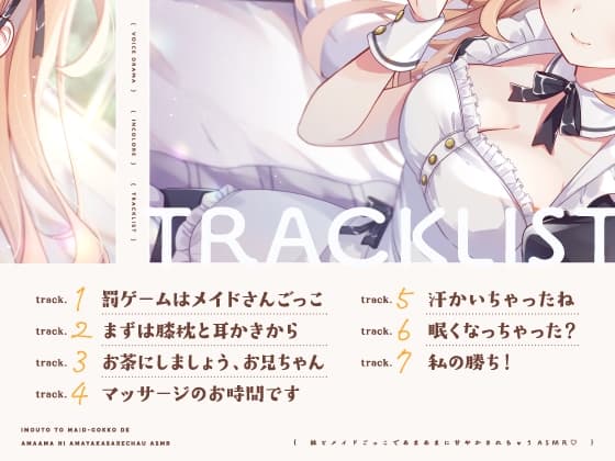 妹とメイドごっこであまあまに甘やかされちゃうASMR♡【CV:五十嵐裕美】 サンプル画像 3