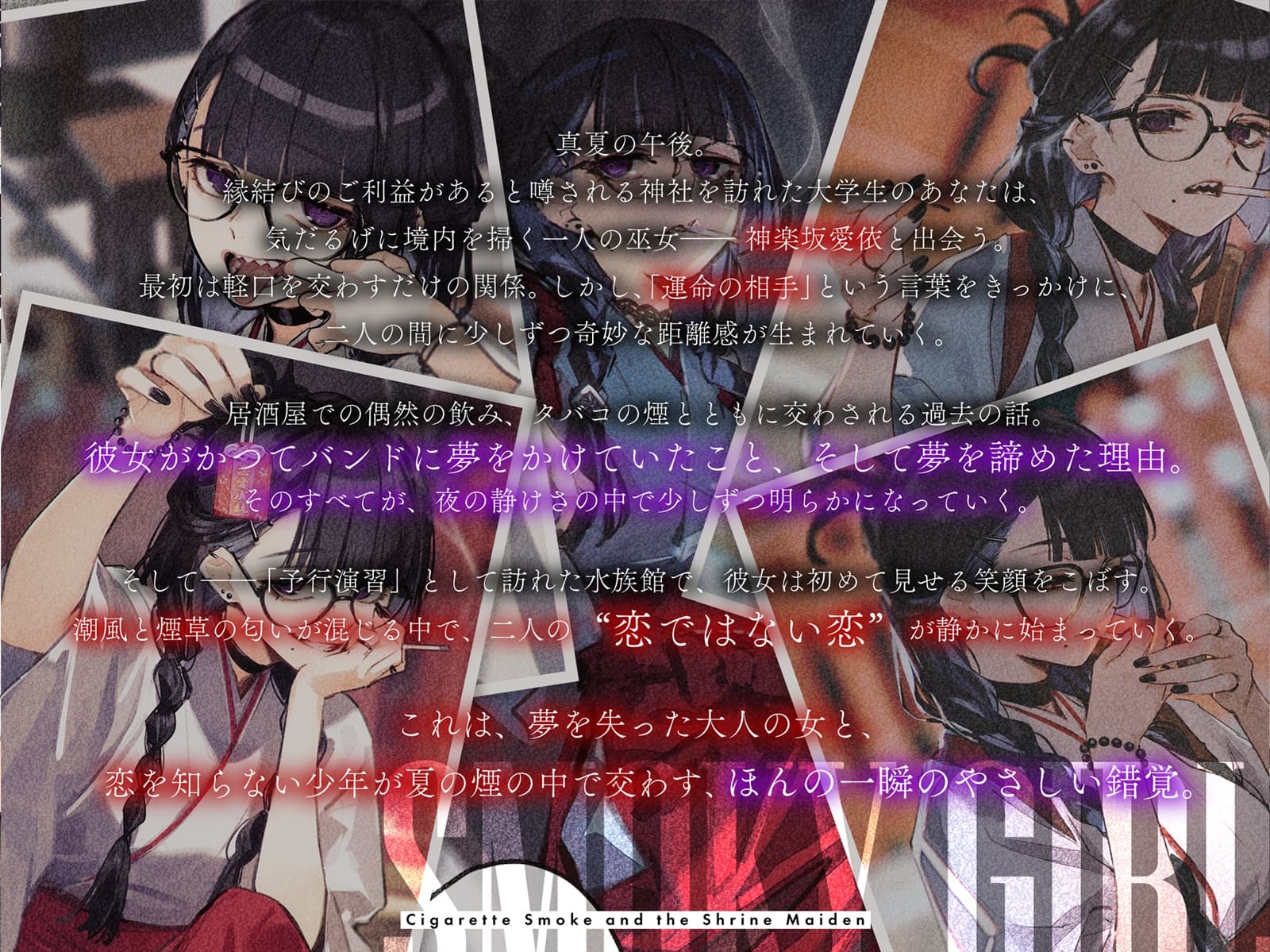 【サークル作品特別セール中‼️】【CV:華成結】揺蕩う煙と、巫女さんと。【スモーキーガールプロジェクト・ボイスドラマ】 サンプル画像 2