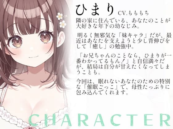 【催○音声ASMR】お兄ちゃん、ひまりの声で…とろとろになっちゃう? サンプル画像 1