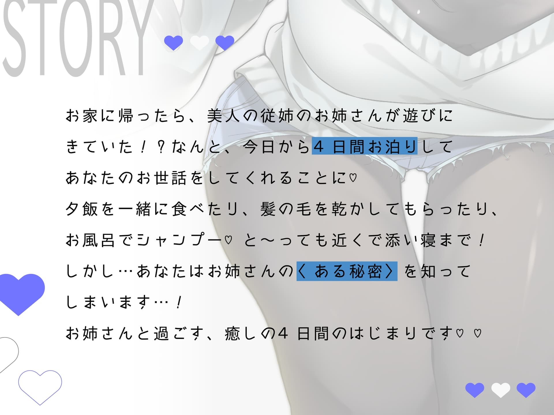 【添い寝・耳かき・シャンプー】従姉のお姉さんのひみつ♡ サンプル画像 1