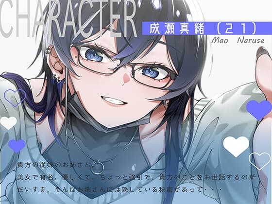 【添い寝・耳かき・シャンプー】従姉のお姉さんのひみつ♡ サンプル画像 2