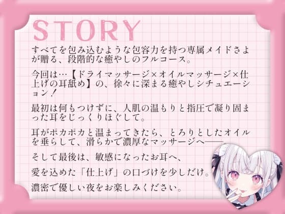 【耳舐め・マッサージASMR】メイドさよのオイルでとろとろマッサージ サンプル画像 2