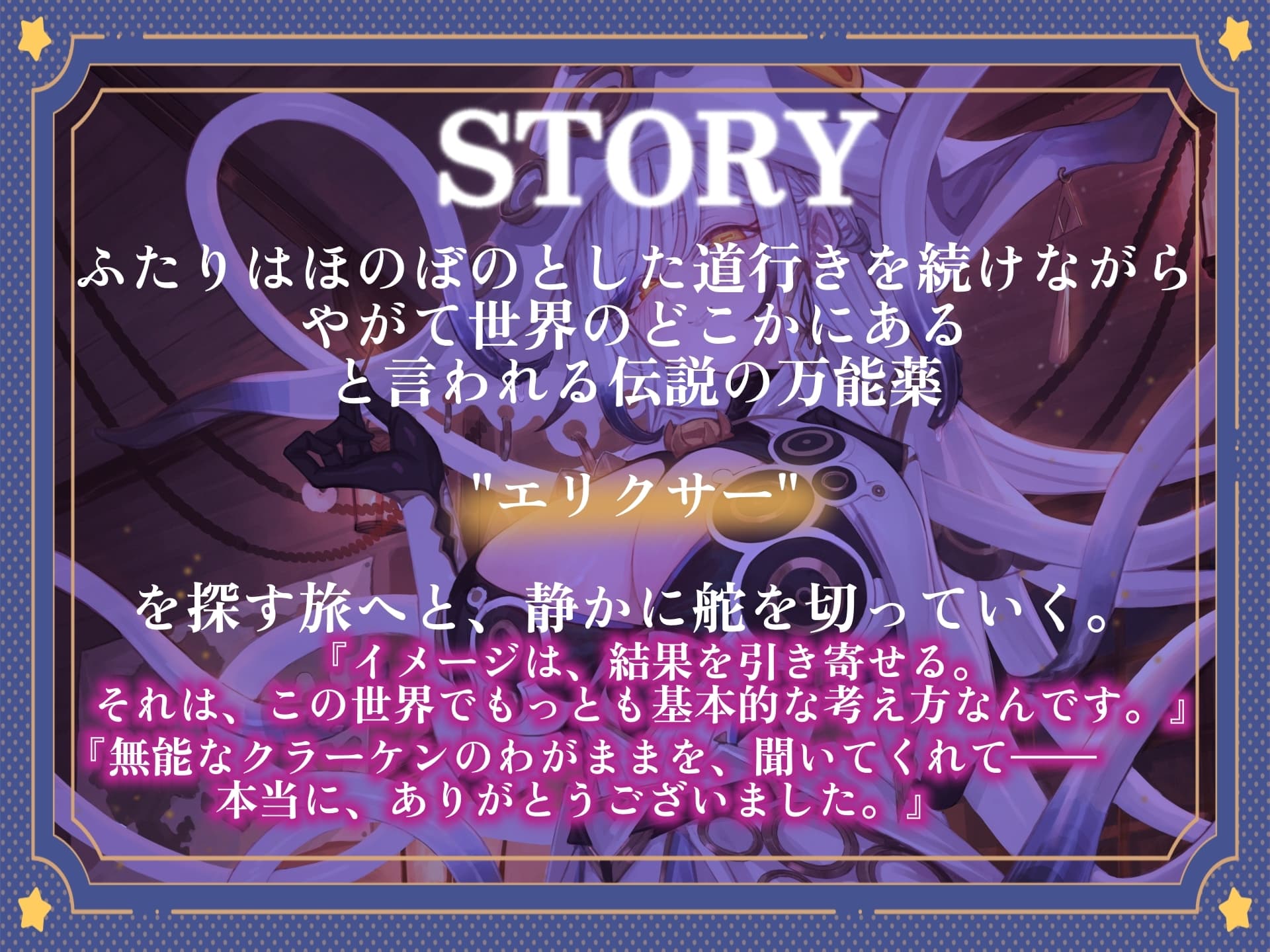 【ASMR】クラーケン魔法使いとの旅【耳かき(触手・指・竹・綿棒・濡れ綿棒・鼓膜刺激)/耳マッサージ/シャンプー/バブルタイマー/心音/声:こりす】 サンプル画像 1