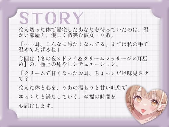 【耳舐め・マッサージASMR】冷えた耳をとろとろに。甘やかし彼女りあの密着ケア サンプル画像 2