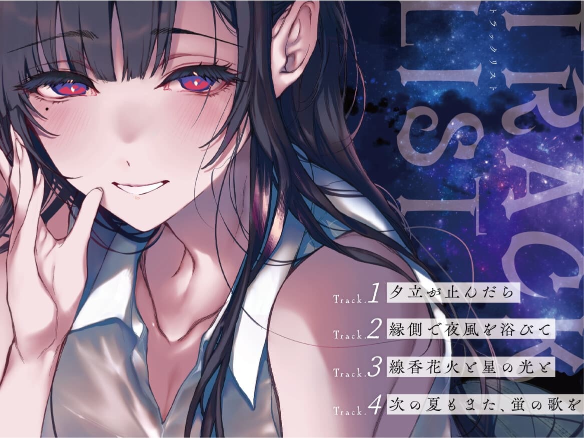 【姉なるもの】ボイスドラマ 癒しのささやき お姉ちゃんと僕の夏の夕涼み【CV:鈴代紗弓】 サンプル画像 2