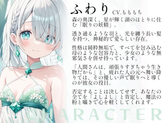 【催○音声】妖精ふわりの心が透き通る催○ASMR サンプル画像 1