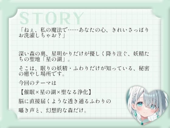 【催○音声】妖精ふわりの心が透き通る催○ASMR サンプル画像 2