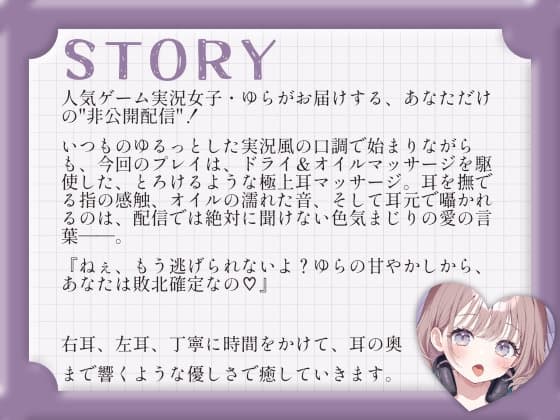 【耳舐め・マッサージASMR】ゲーマー彼女ゆらの耳舐め・オイルマッサージで、あなたはもう負け確定♡ サンプル画像 2