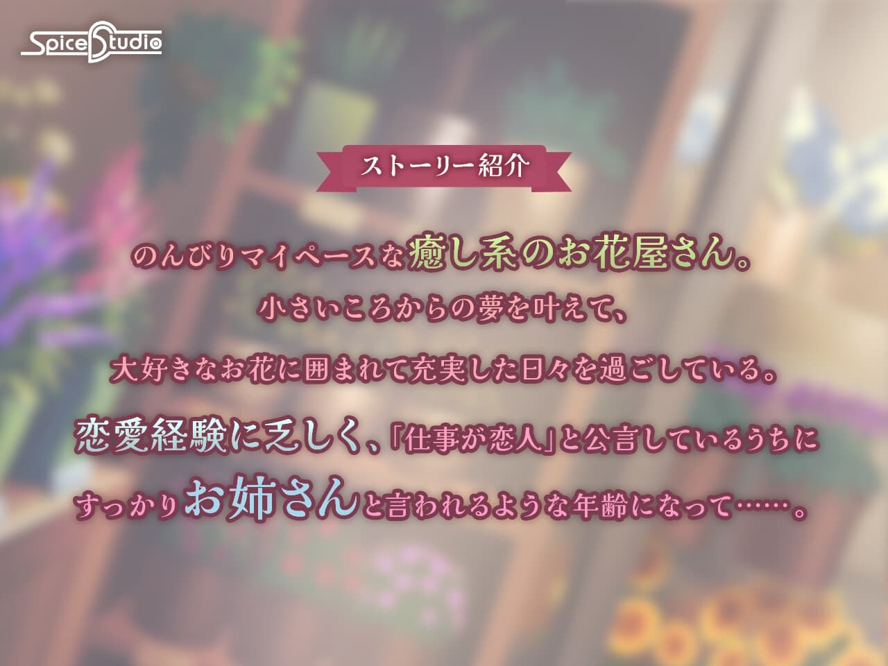 押しに弱い！お花屋さんのハルカさん【CV:夏目妃菜】 サンプル画像 2