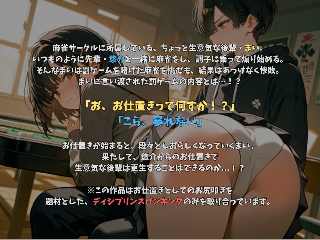 先輩にお尻叩かれちゃったっす〜！; ; 〜先輩のお仕置きはお尻ぺんぺん〜 サンプル画像 1