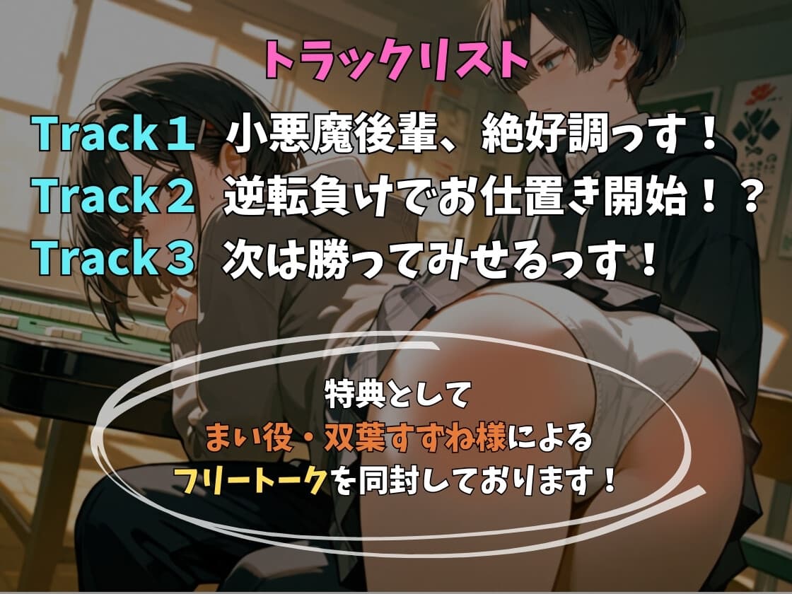 先輩にお尻叩かれちゃったっす〜！; ; 〜先輩のお仕置きはお尻ぺんぺん〜 サンプル画像 2