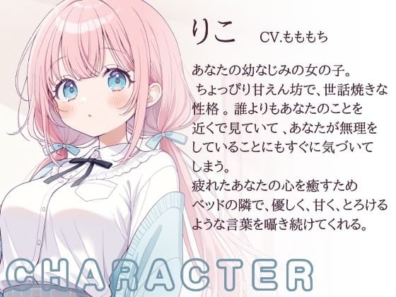 【耳かきASMR】幼なじみりこの全肯定甘やかし耳かき サンプル画像 1