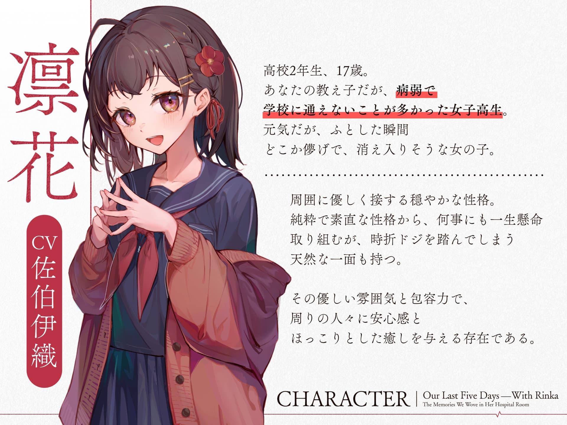 【サークル作品特別セール中‼️】【ストーリーASMR】『凛花と最後の五日間〜病室で紡ぐ思い出〜』【CV:佐伯伊織】 サンプル画像 2