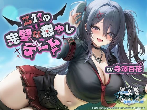 【アズールレーンASMR】指揮官を癒やし隊！Z11の完璧な癒やしデート