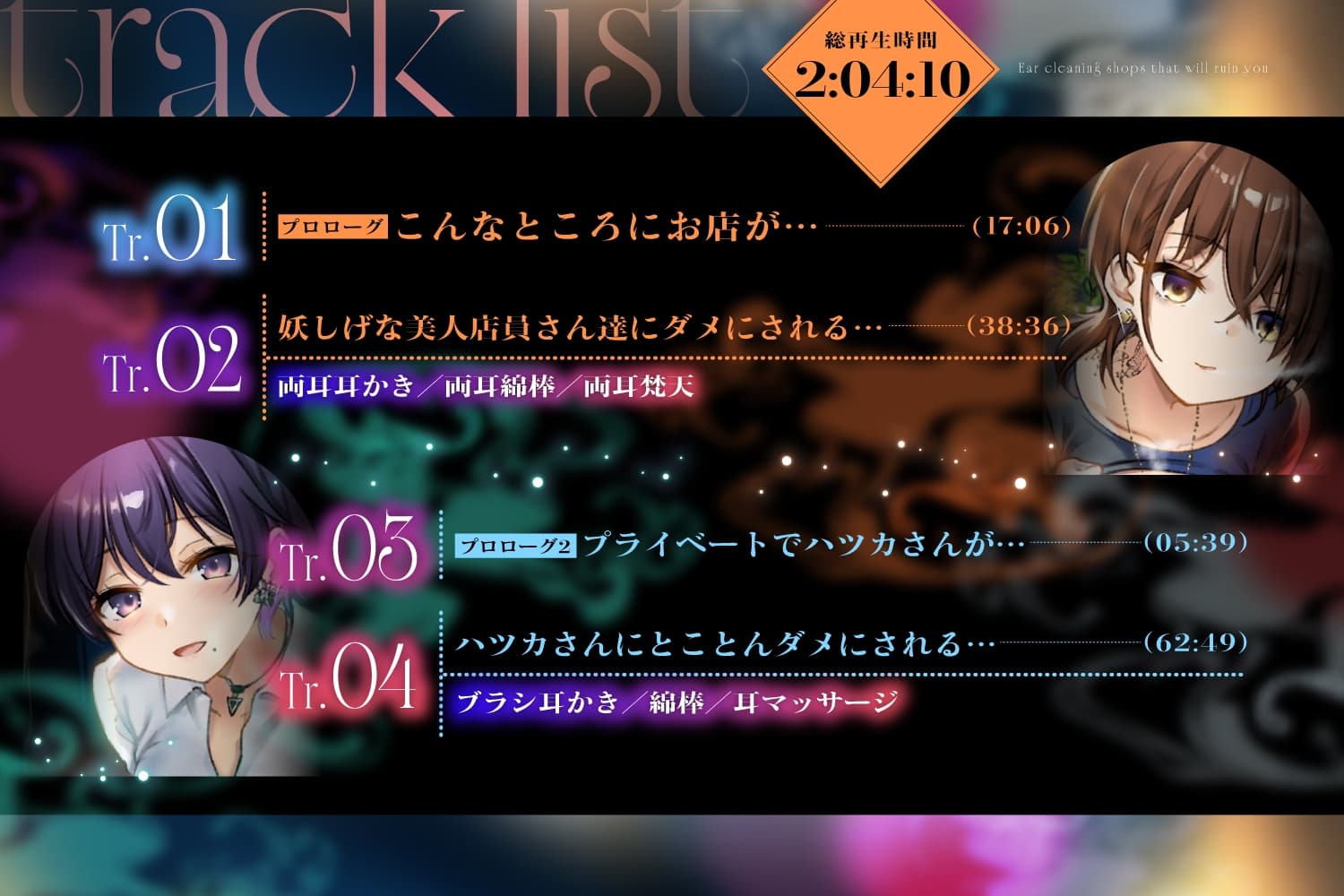 あなたをダメにする妖しい耳かき屋さん サンプル画像 4