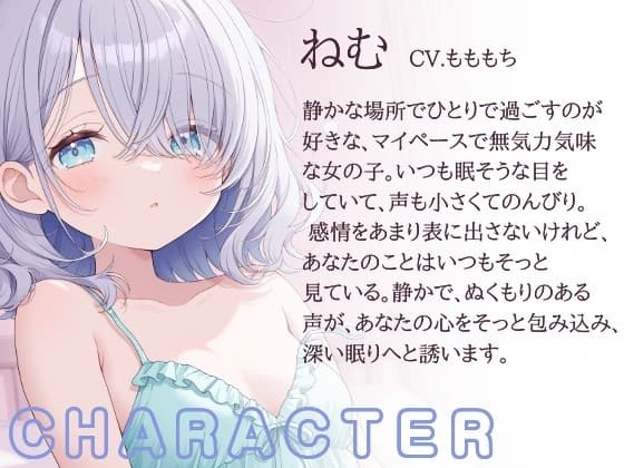 【耳舐め・マッサージASMR】ダウナー彼女ねむと、まどろみオイルマッサージ サンプル画像 1