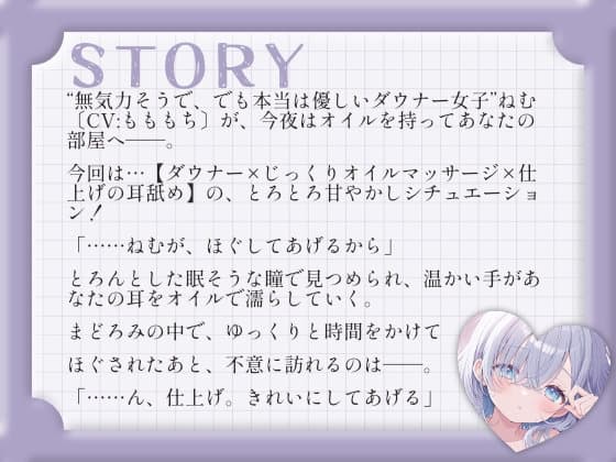 【耳舐め・マッサージASMR】ダウナー彼女ねむと、まどろみオイルマッサージ サンプル画像 2