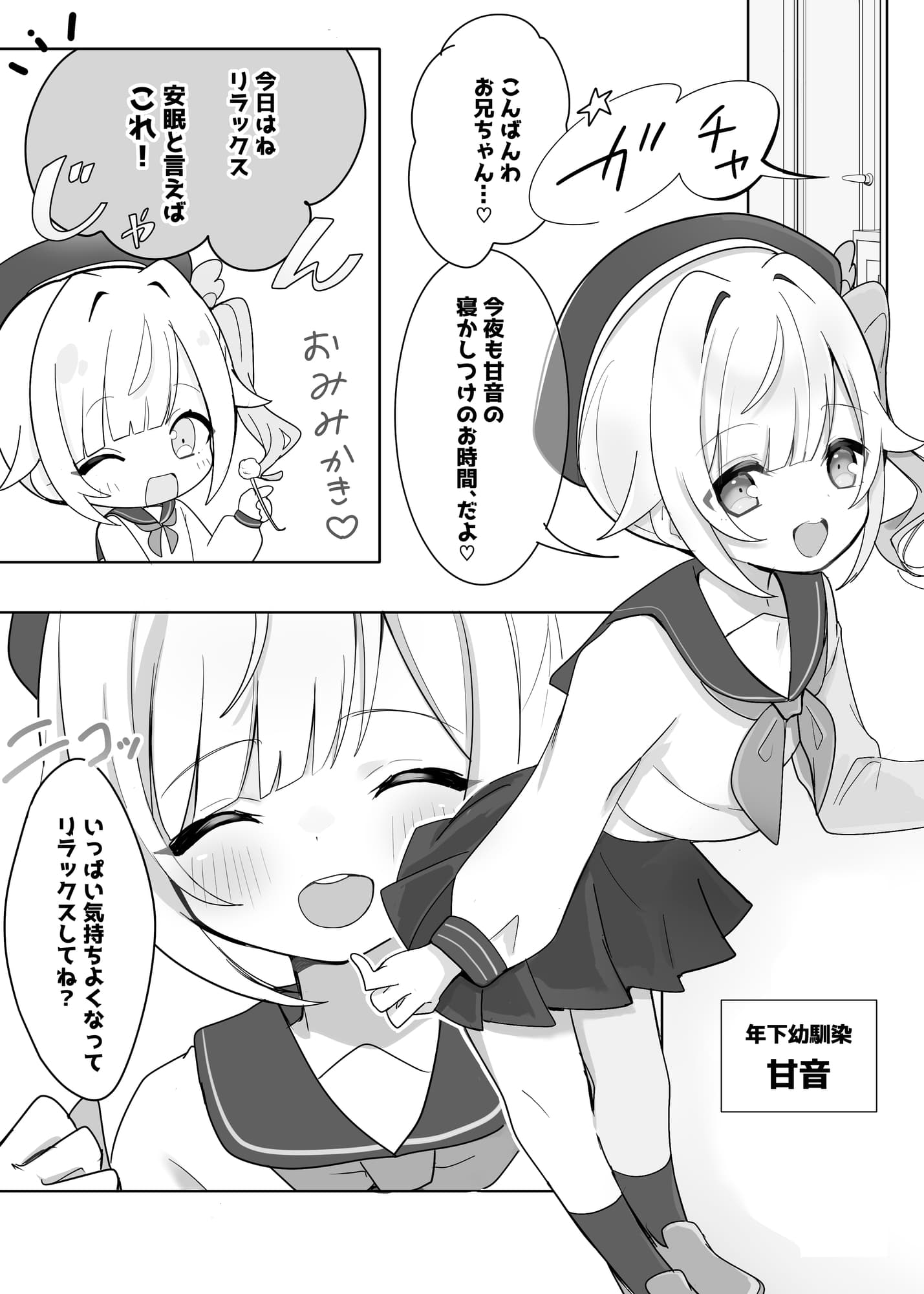 【安眠特化×全肯定お耳かき♡】小さな幼なじみが甘やかし&お世話してくれる夜♡「えへ…甘音もベッド入っちゃった♡」安眠誘導音声/心音添い寝/マッサージ♡ サンプル画像 3