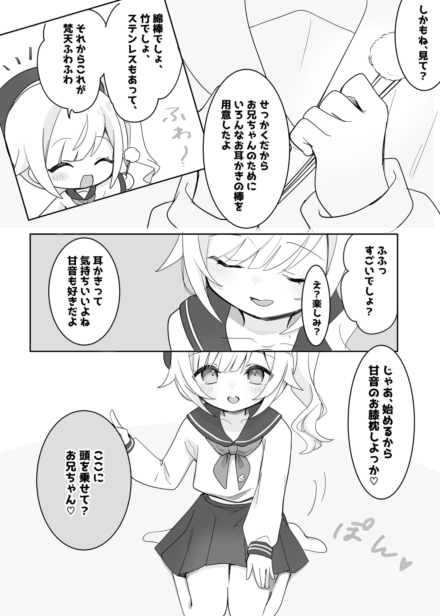 【安眠特化×全肯定お耳かき♡】小さな幼なじみが甘やかし&お世話してくれる夜♡「えへ…甘音もベッド入っちゃった♡」安眠誘導音声/心音添い寝/マッサージ♡ サンプル画像 4