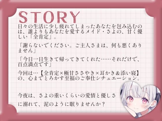 【耳かきASMR】全肯定メイドさよの極甘ささやき耳かき サンプル画像 2