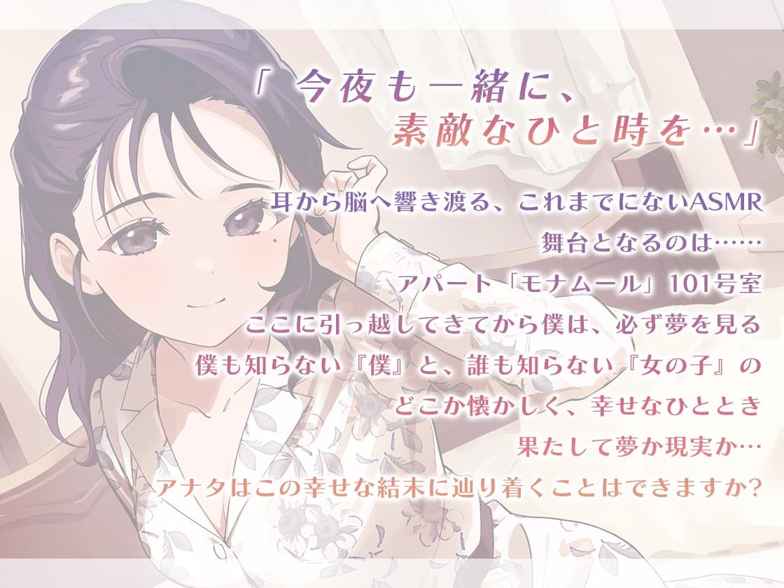 【快眠ASMR】夢見ぐらし。会社の同僚 美波編 〜幸せの続きは夢の中で〜【CV:茅野愛衣】 サンプル画像 1