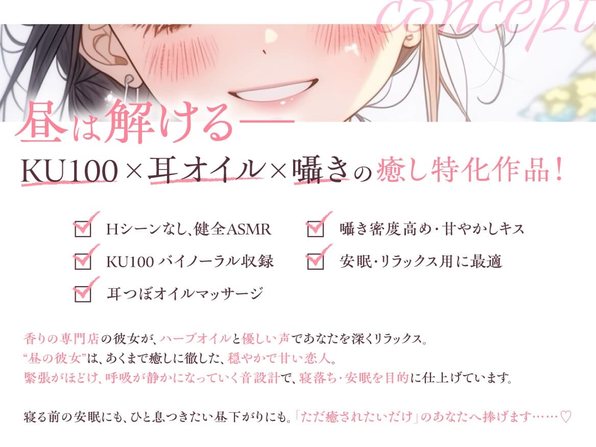 【KU100✨癒し特化✨百合耳マッサージ】昼は解ける、夜蕩けるepisode1 ～ 貴女専用、貴女が大好きすぎる森のハーブオイル専門店のオトナ彼女 ～ サンプル画像 1