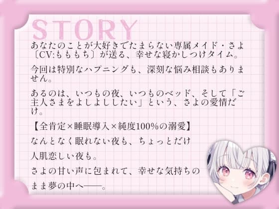 【睡眠導入ASMR】ただ、愛されて眠る夜。～専属メイドさよの溺愛ささやき～ サンプル画像 2