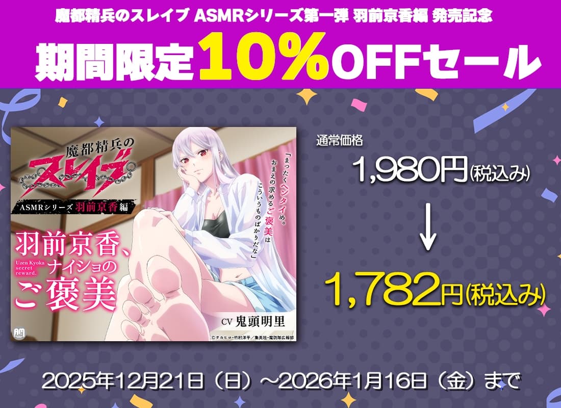 魔都精兵のスレイブ ASMR  ～羽前京香、ナイショのご褒美～【CV:鬼頭明里】 サンプル画像 3