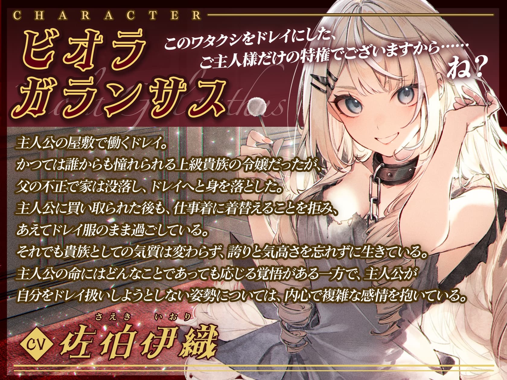 【倒錯ASMR】この高貴なるドレイのワタクシに奉仕される幸せをその身に刻みなさい。【CV.佐伯伊織】 サンプル画像 4