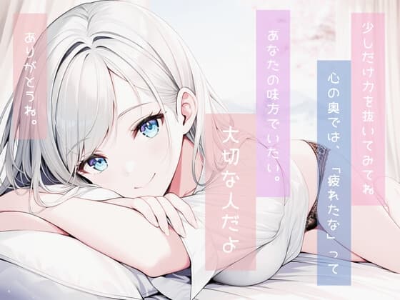 生きるのに少し疲れちゃった君に サンプル画像 1