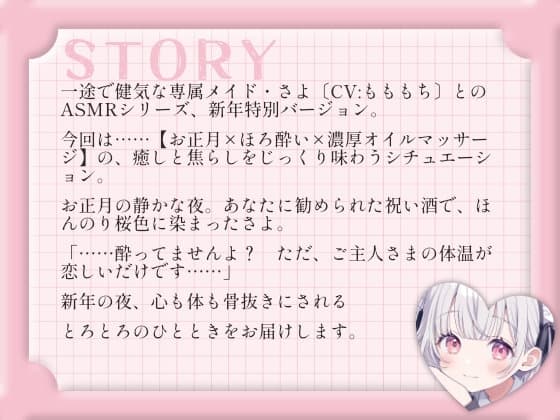【耳舐め・マッサージASMR】お正月ほろ酔いメイドさよのとろけるご奉仕 サンプル画像 2