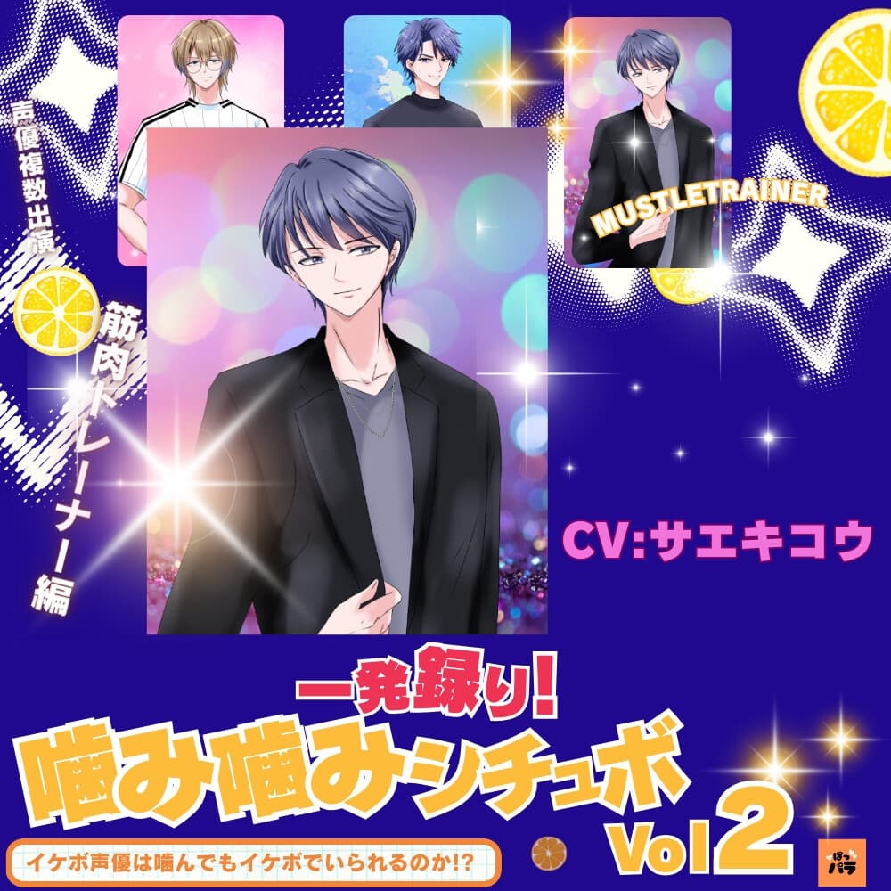 一発録り！噛み噛みシチュボVol.2【筋肉トレーナー編】〜イケボ声優は噛んでもイケボでいられるのか!? サンプル画像 3