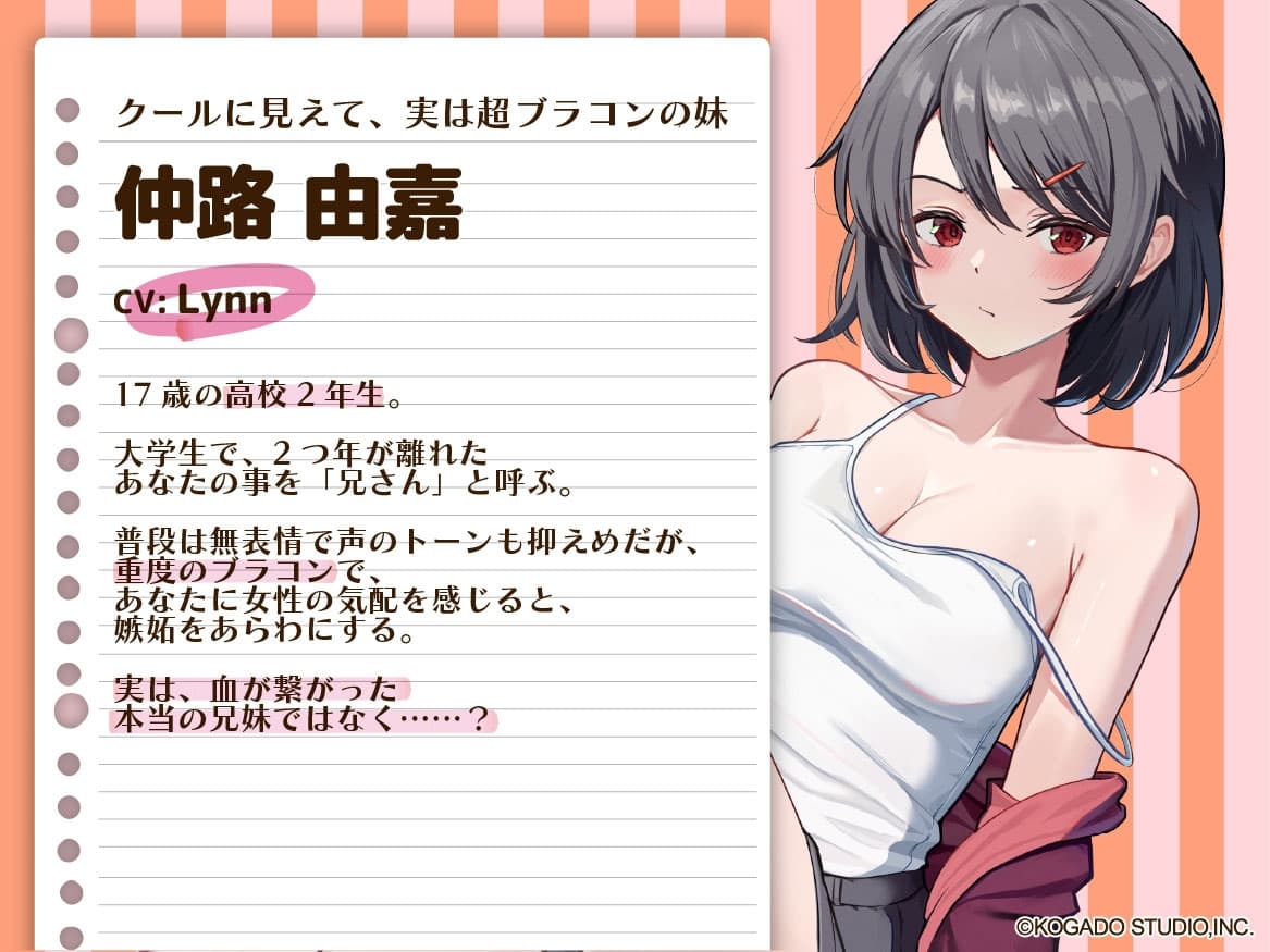 【CV.Lynn】クールに見えて、実は超ブラコンな妹【耳かき・シャンプー・添い寝】 サンプル画像 2