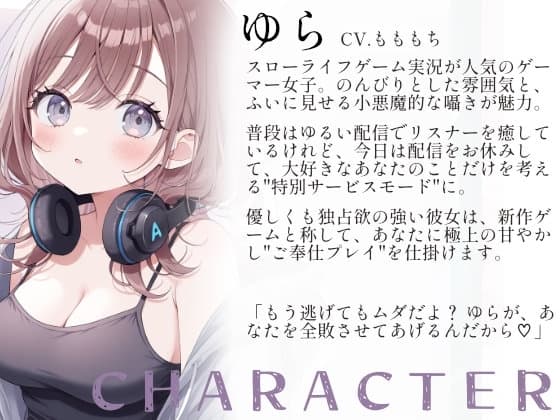 【全編囁き/睡眠導入】深夜のゲーマー彼女ゆらと、朝までひそひそ恋人雑談。 サンプル画像 1