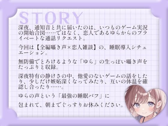 【全編囁き/睡眠導入】深夜のゲーマー彼女ゆらと、朝までひそひそ恋人雑談。 サンプル画像 2