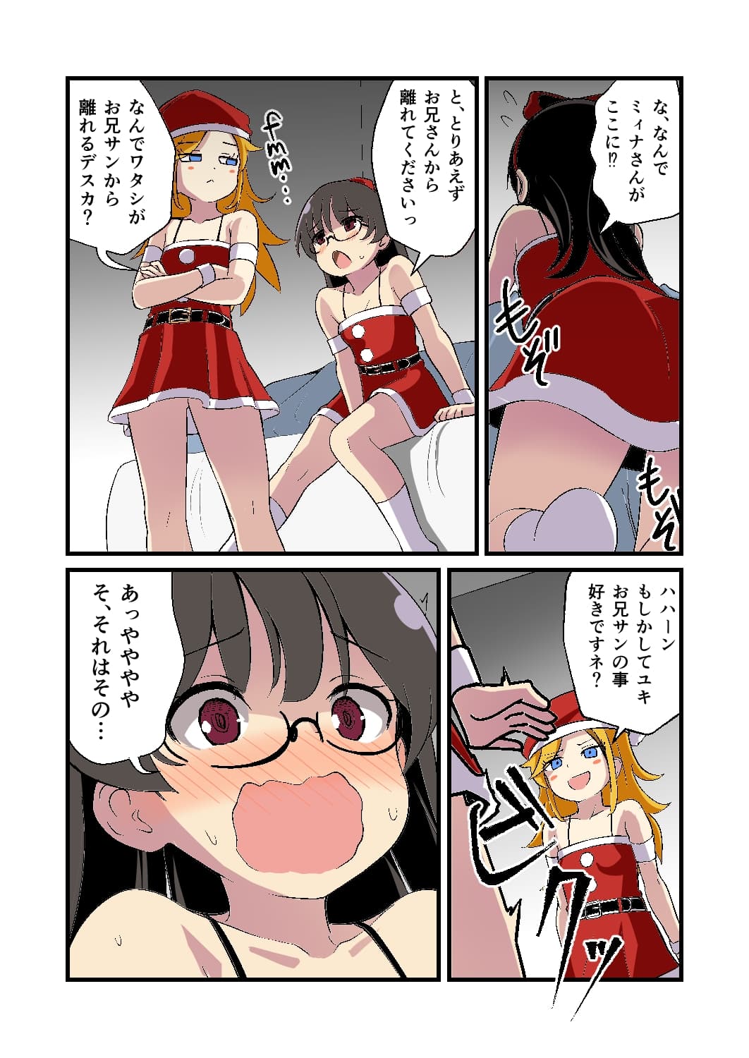 妹の友達の陰キャ×留学メ○ガキの聖夜のW夜○い耳ほじりで俺は敗ける。 サンプル画像 5