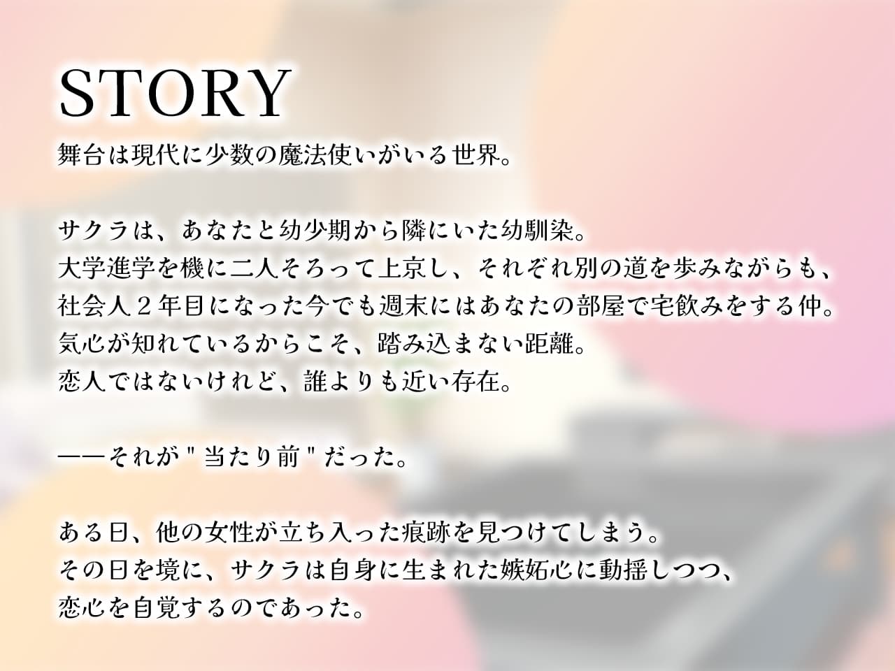 恋に気づく幼馴染サクラに癒される サンプル画像 1