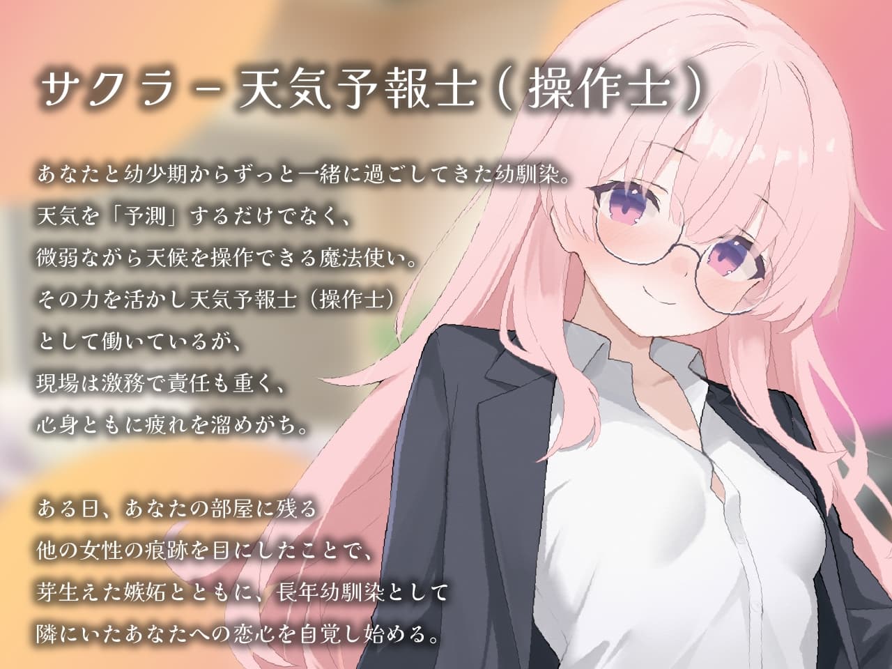 恋に気づく幼馴染サクラに癒される サンプル画像 4